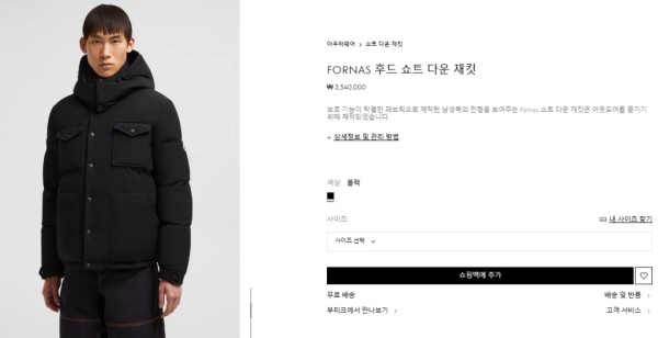몽클레어 Fornas 후드 쇼트 다운 재킷 【매장-390만원대】